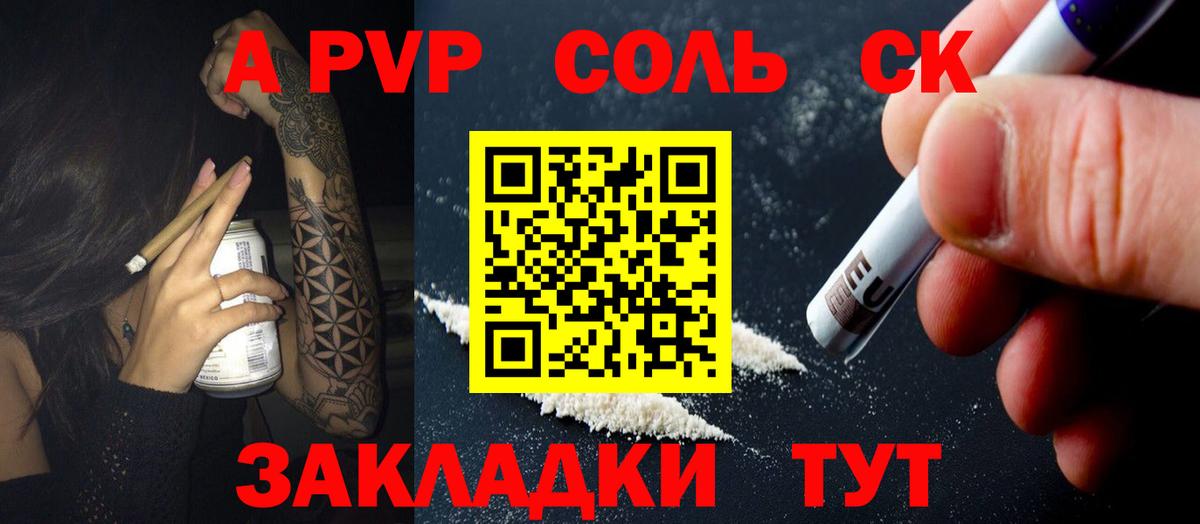 A-PVP крисы CK Заволжье