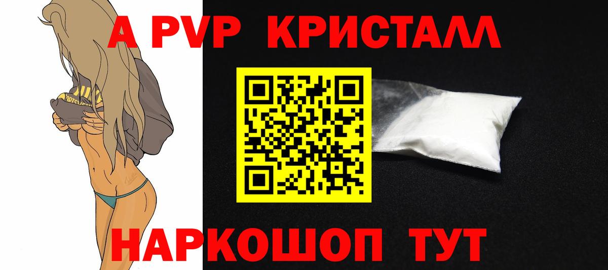 Alpha PVP VHQ  Вход с VPN  А ПВП VHQ  Заволжье  Alfa_PVP Crystall 