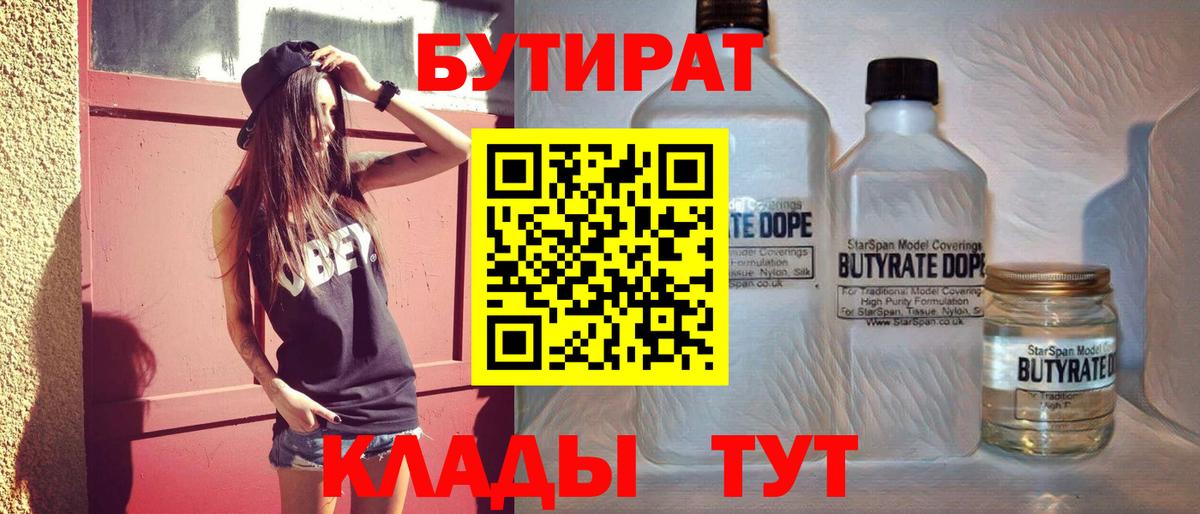 БУТИРАТ 99% Заволжье