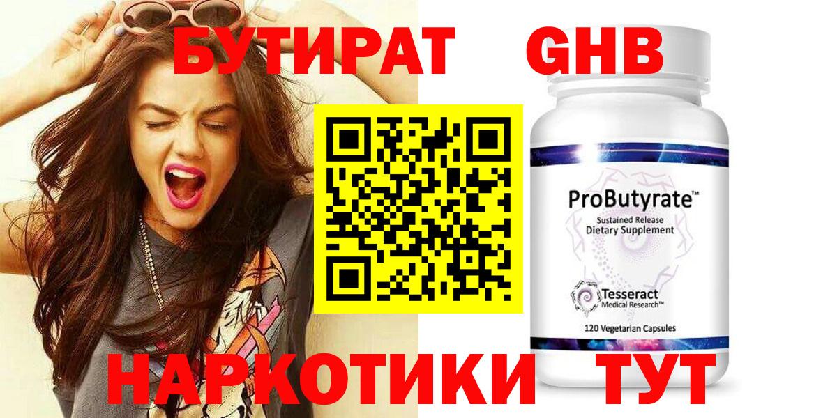 Бутират вода  Заволжье 