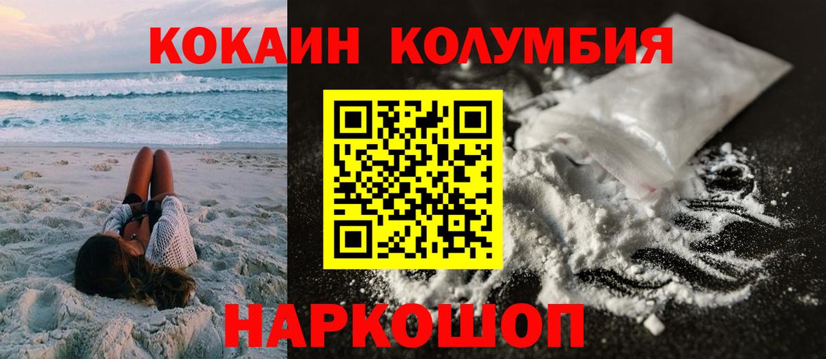 Кокаин Перу  Вход с VPN  Cocaine Колумбийский  Кокаин  Заволжье 