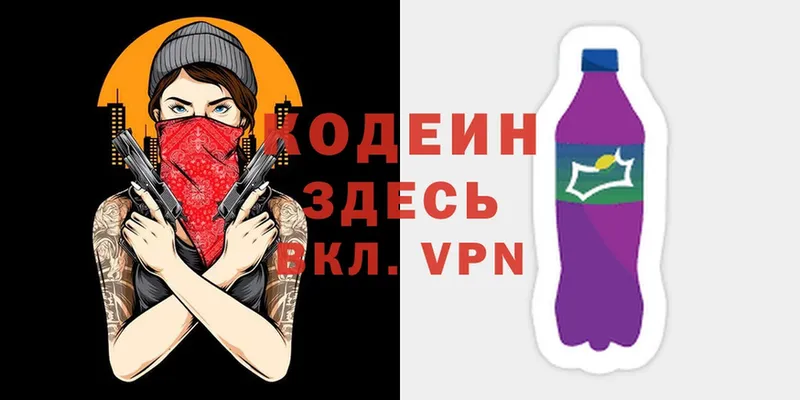 маркетплейс клад  Заволжье  Codein Purple Drank 