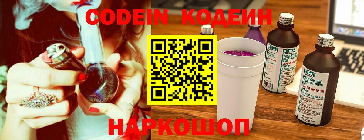 Кодеиновый сироп Lean напиток Lean (лин) Заволжье