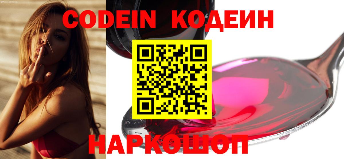 Кодеиновый сироп Lean напиток Lean (лин) Заволжье
