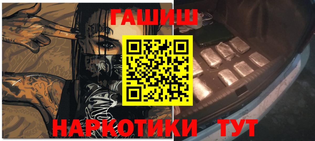 Гашиш 40% ТГК  где купить наркоту  Гашиш хэш  Заволжье  Вход с VPN  ГАШ 