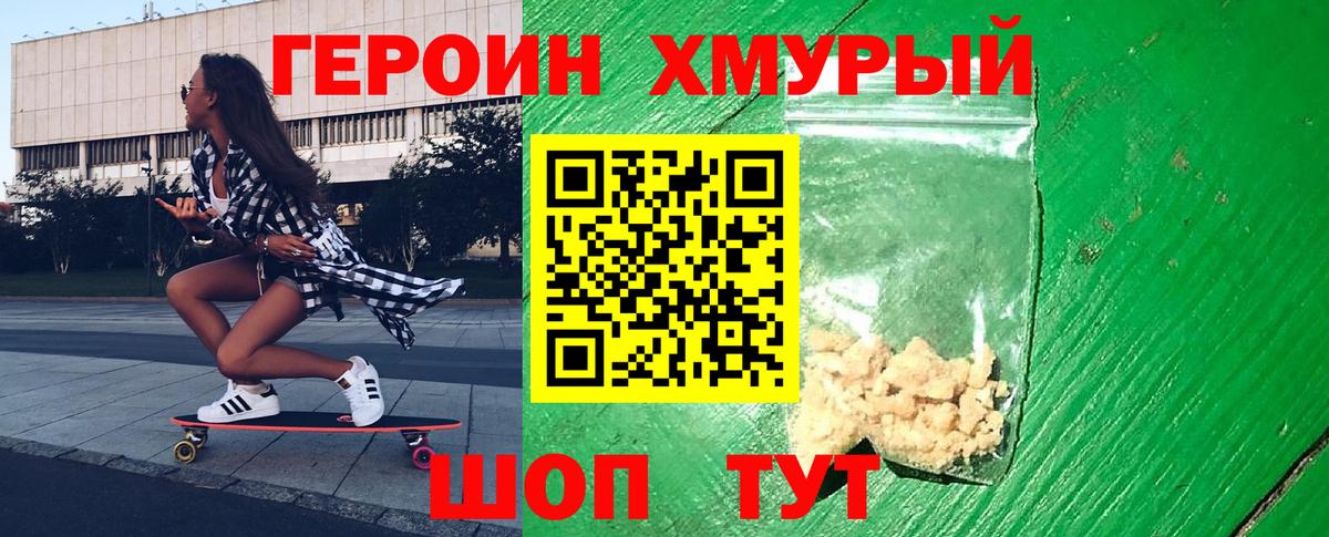 Героин хмурый Заволжье