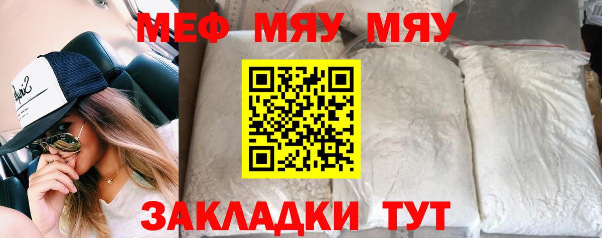 МЯУ-МЯУ 4 MMC  Меф  Заволжье  Мефедрон мука  Вход с VPN 