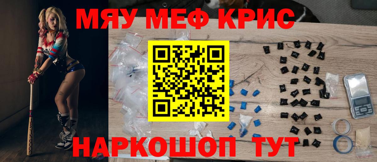 МЯУ-МЯУ  МЕФ кристаллы  Заволжье  купить наркотик  МЯУ-МЯУ  МЕФ 4 MMC 