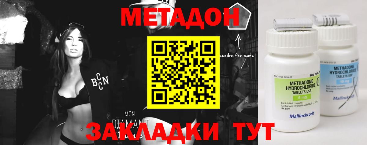 Метадон кристалл Заволжье
