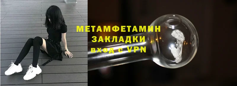 МЕТАМФЕТАМИН Methamphetamine  Заволжье 