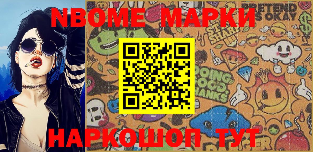 Марки 25I-NBOMe 1500мкг Заволжье