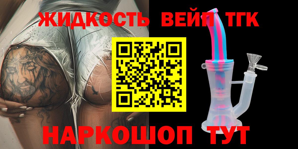 ТГК вейп с тгк Заволжье